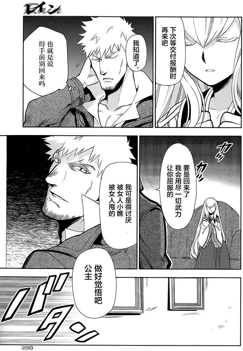 《雨战士》第55回 第29页