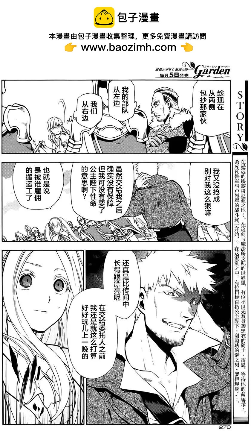 《雨战士》第55回 第2页