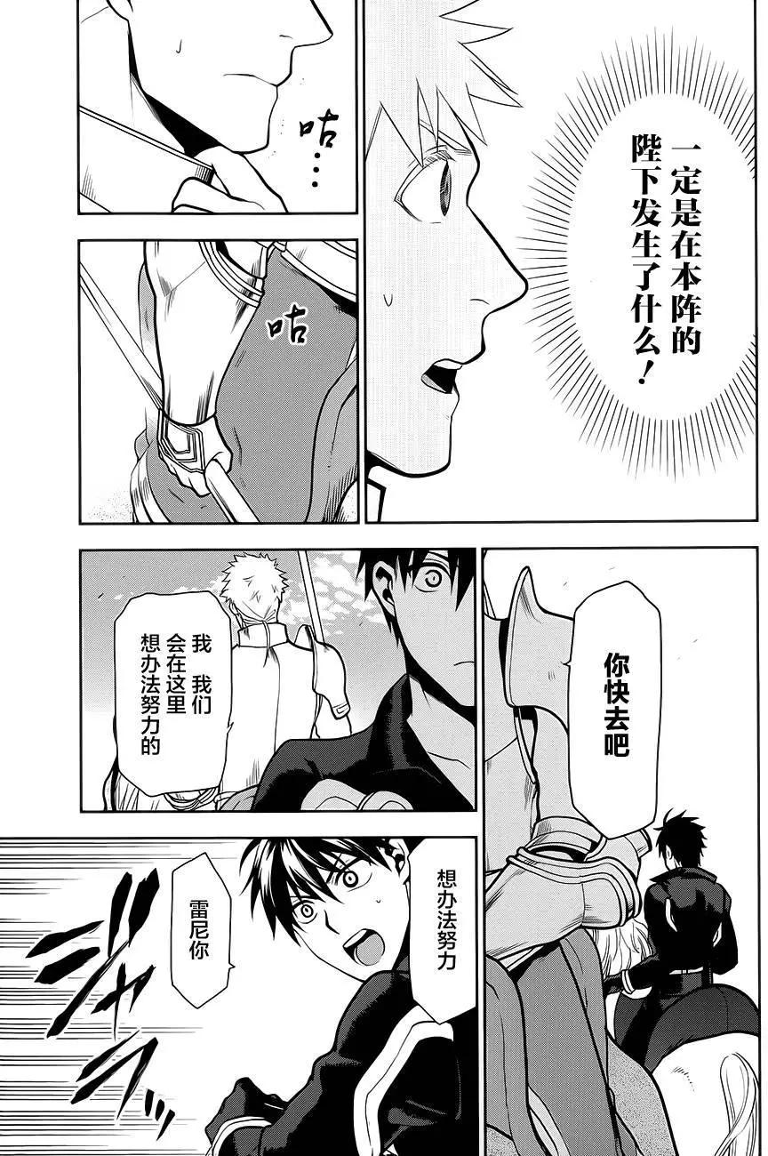 《雨战士》第55回 第6页
