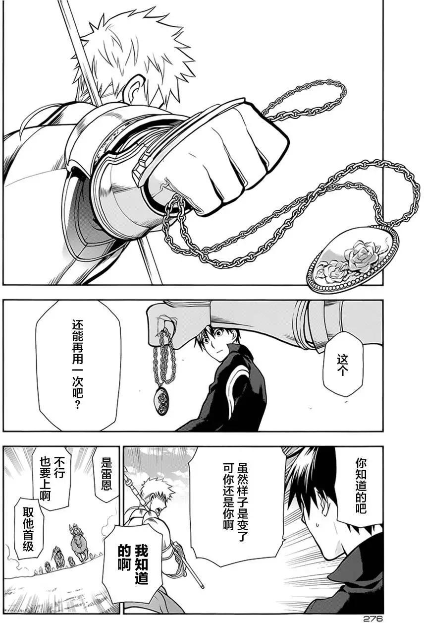 《雨战士》第55回 第7页