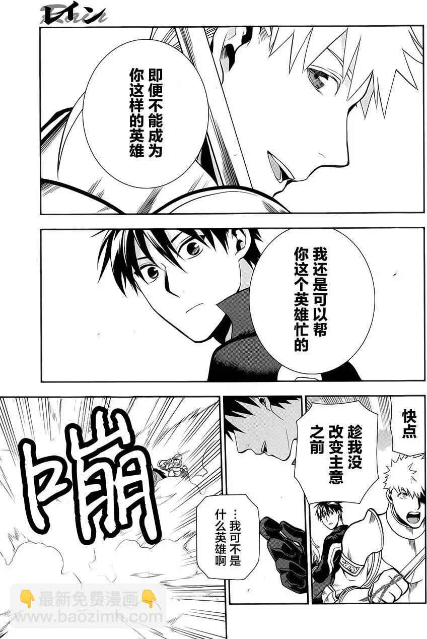 《雨战士》第55回 第8页