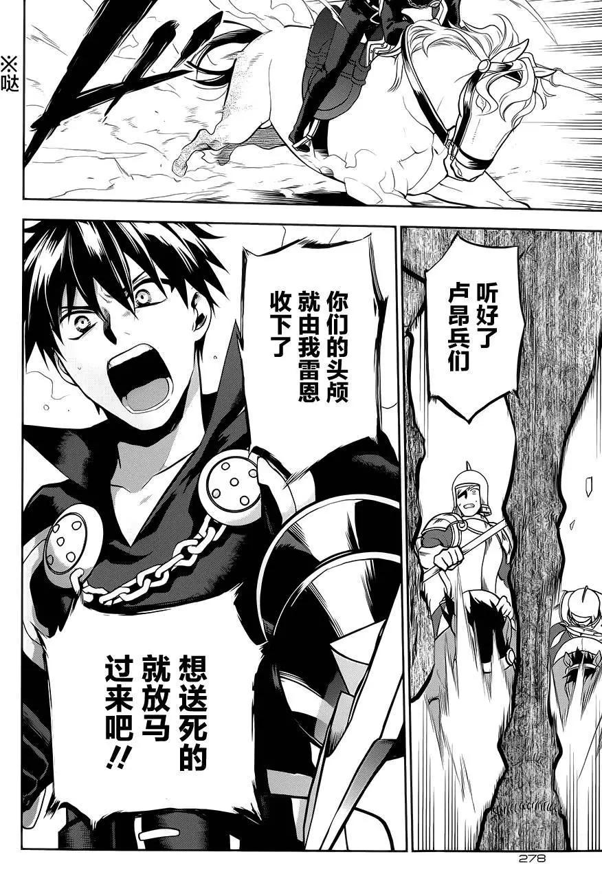 《雨战士》第55回 第9页