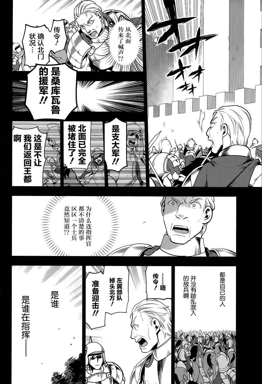 《雨战士》第54回 第10页