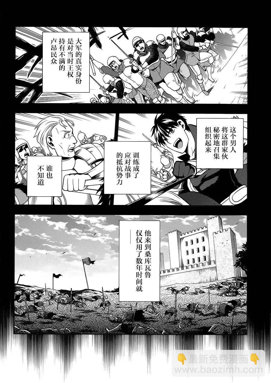 《雨战士》第54回 第12页