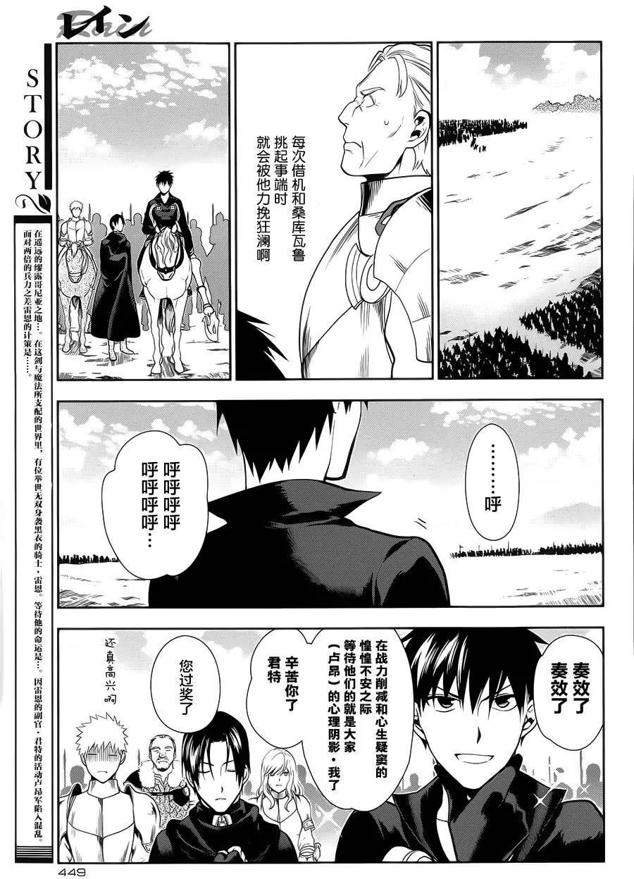 《雨战士》第54回 第13页