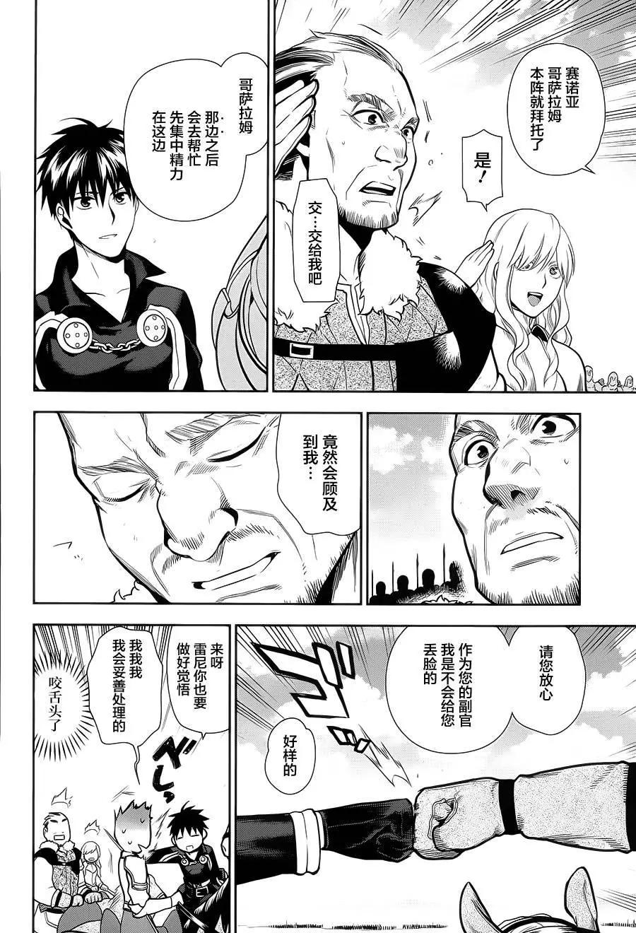 《雨战士》第54回 第14页