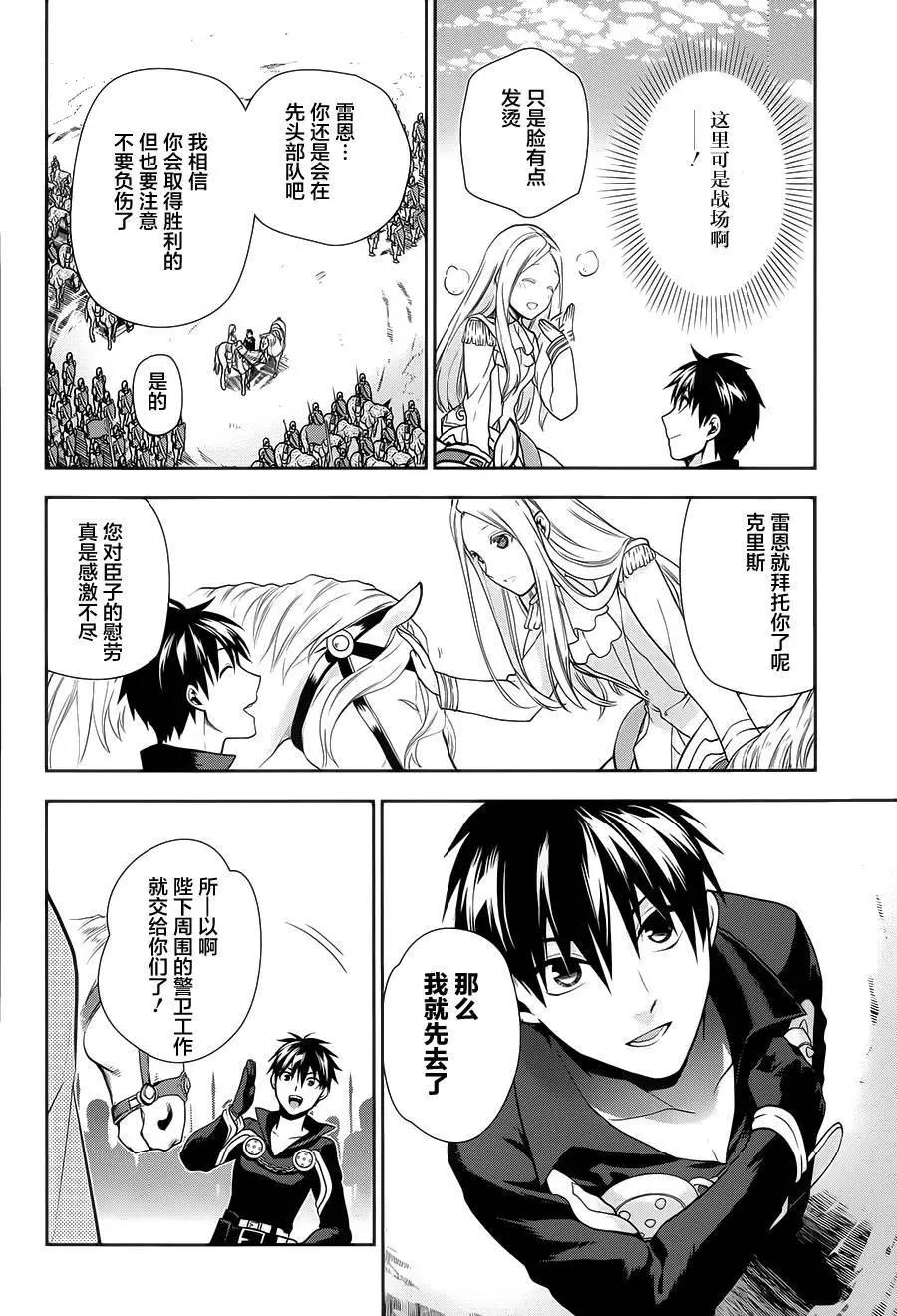 《雨战士》第54回 第16页