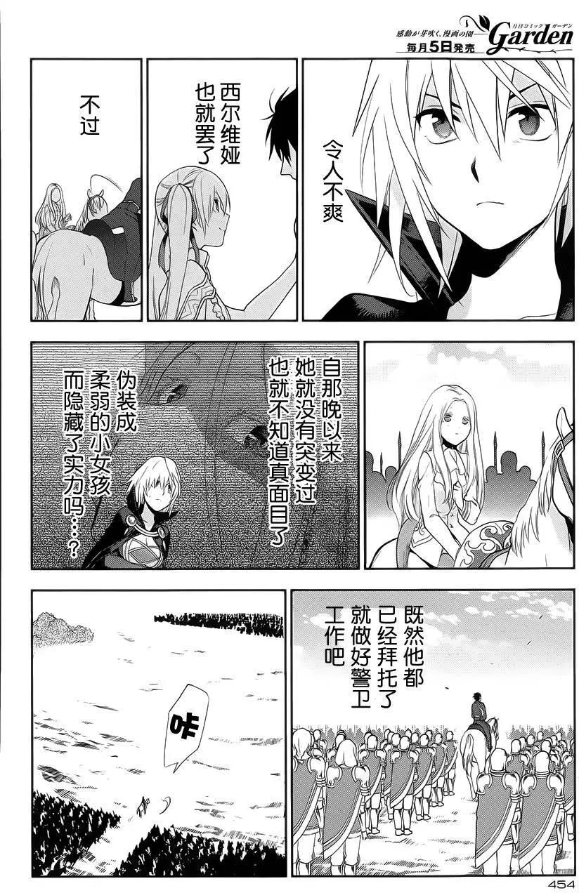 《雨战士》第54回 第18页