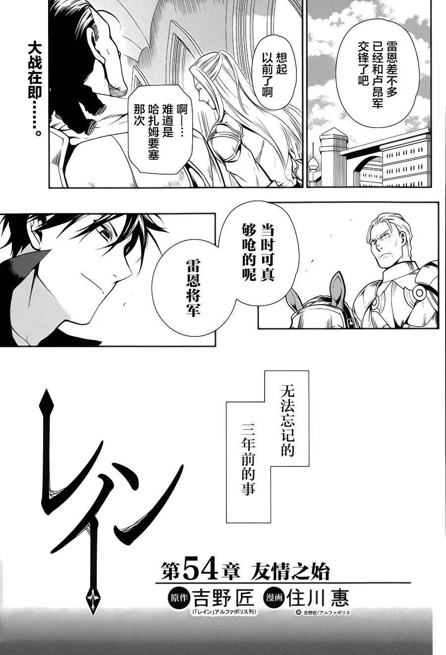 《雨战士》第54回 第1页