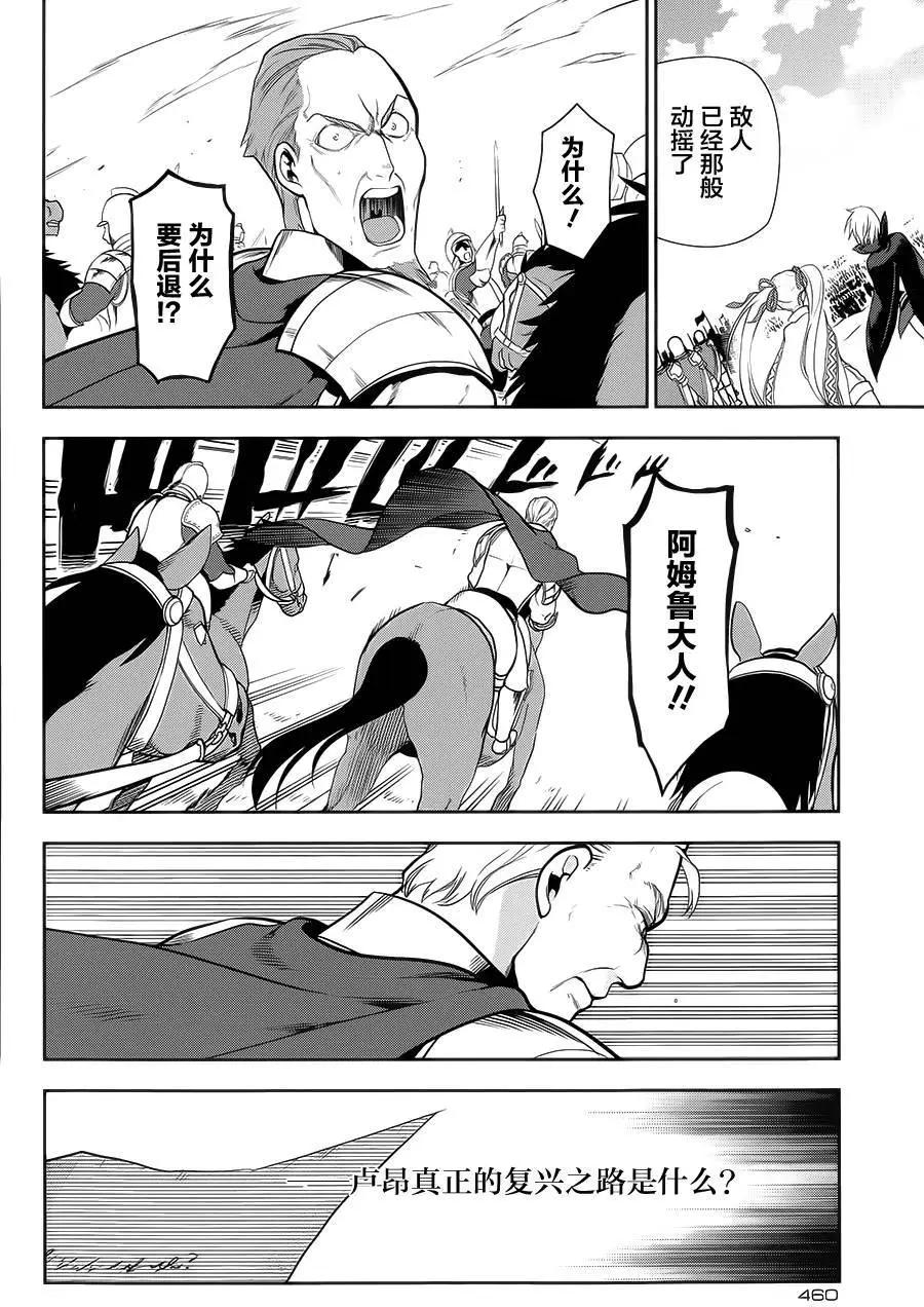 《雨战士》第54回 第23页