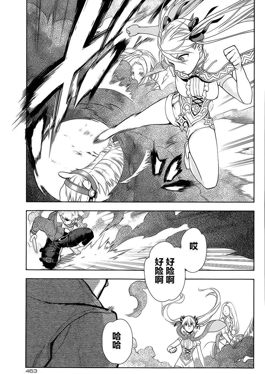 《雨战士》第54回 第26页