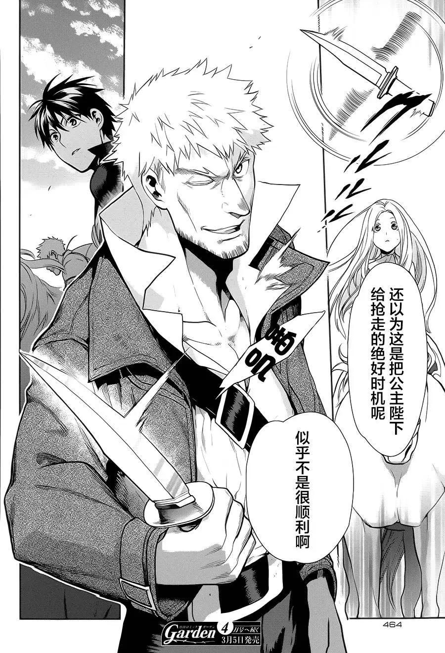 《雨战士》第54回 第27页