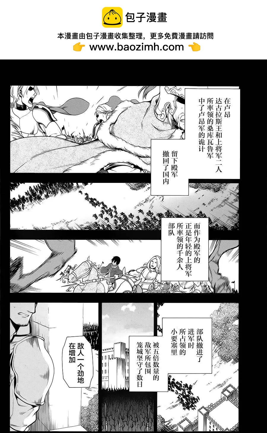 《雨战士》第54回 第2页