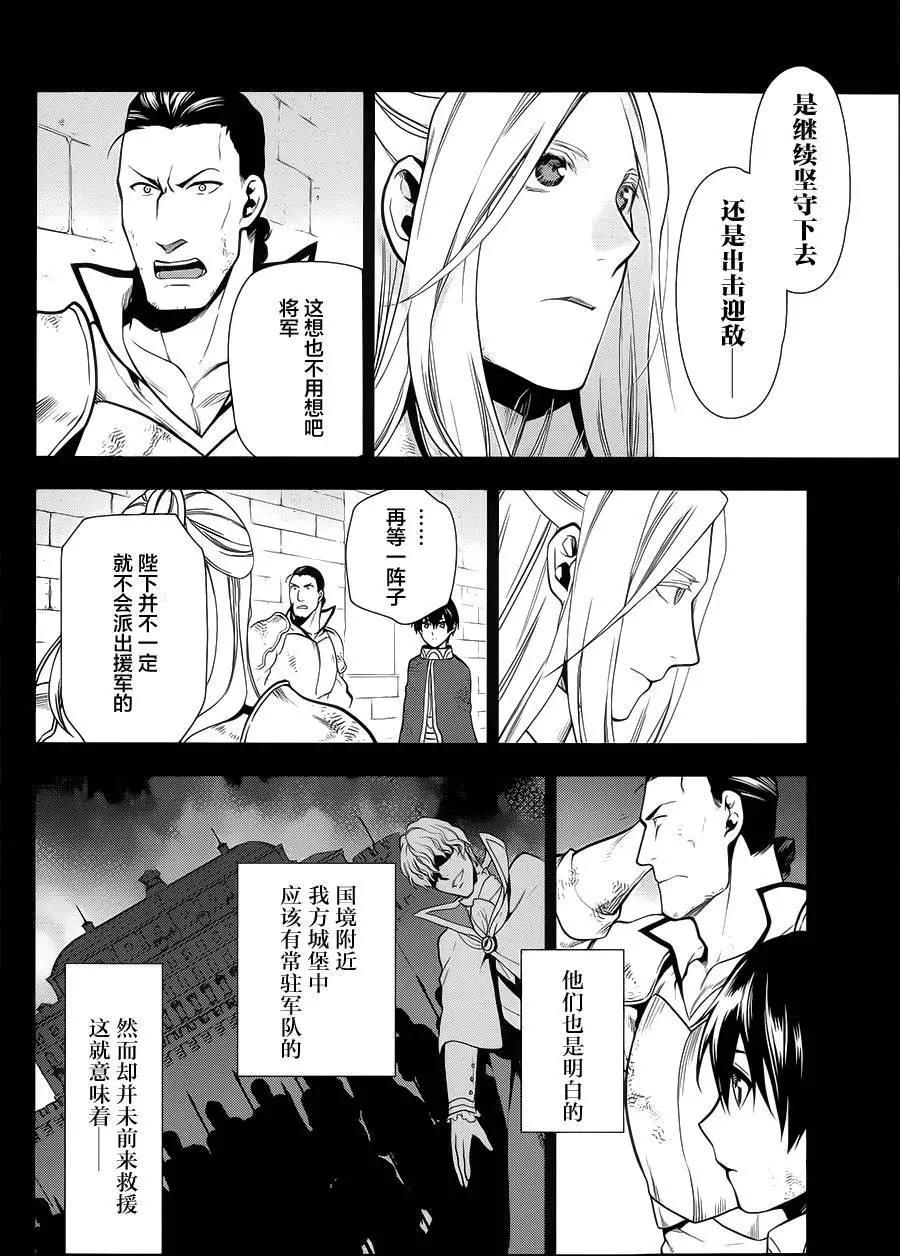 《雨战士》第54回 第4页