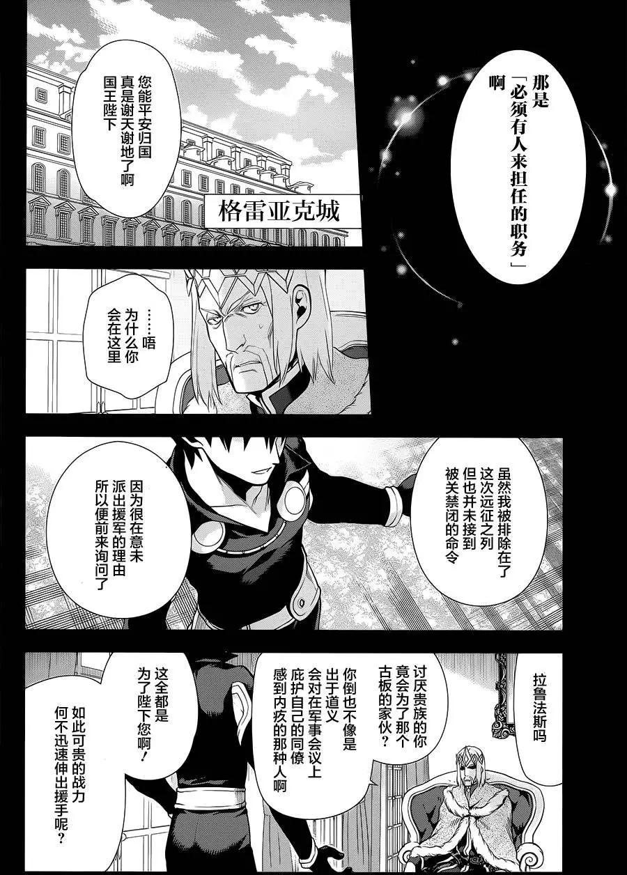 《雨战士》第54回 第6页