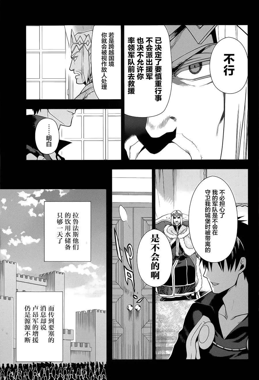 《雨战士》第54回 第7页