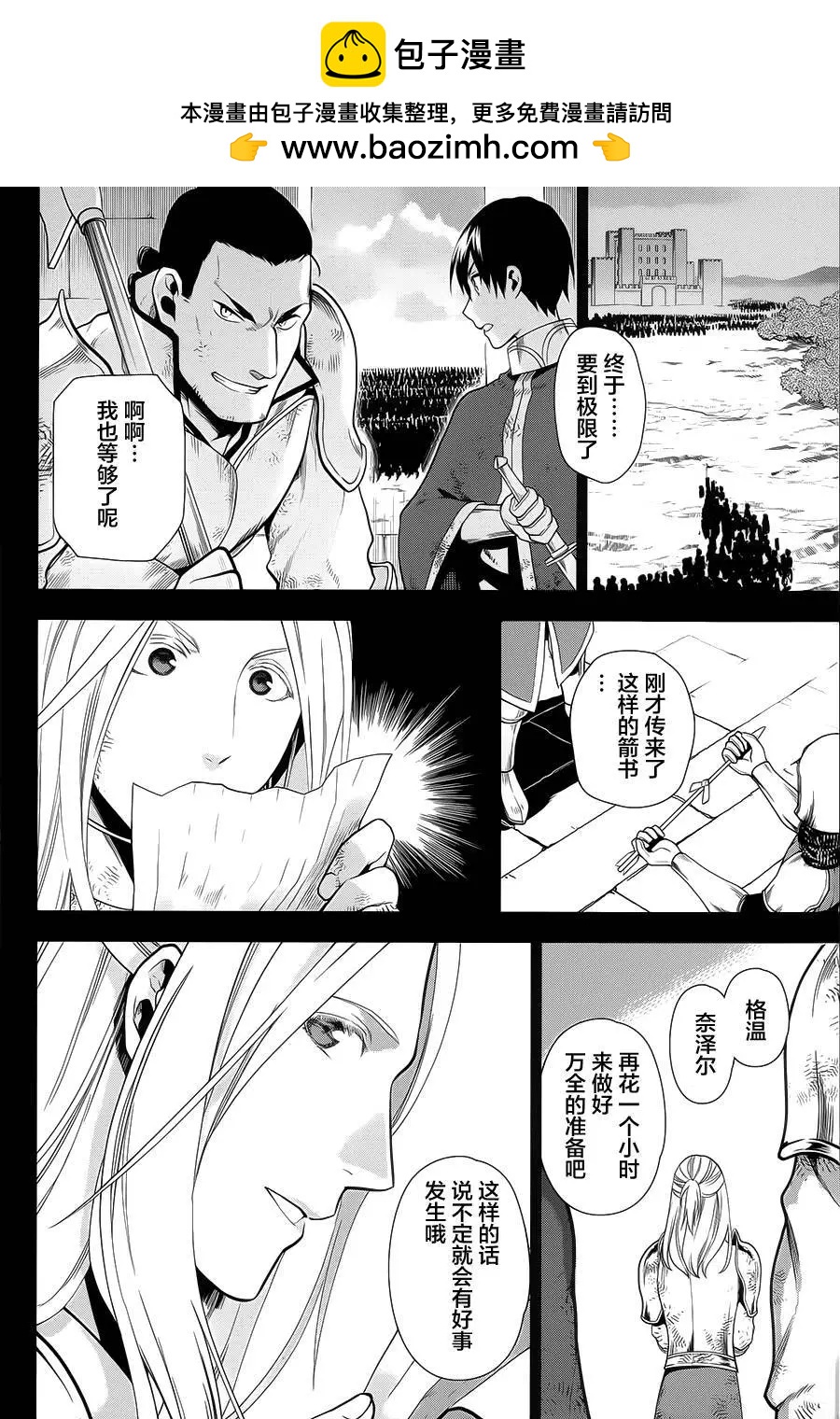 《雨战士》第54回 第8页