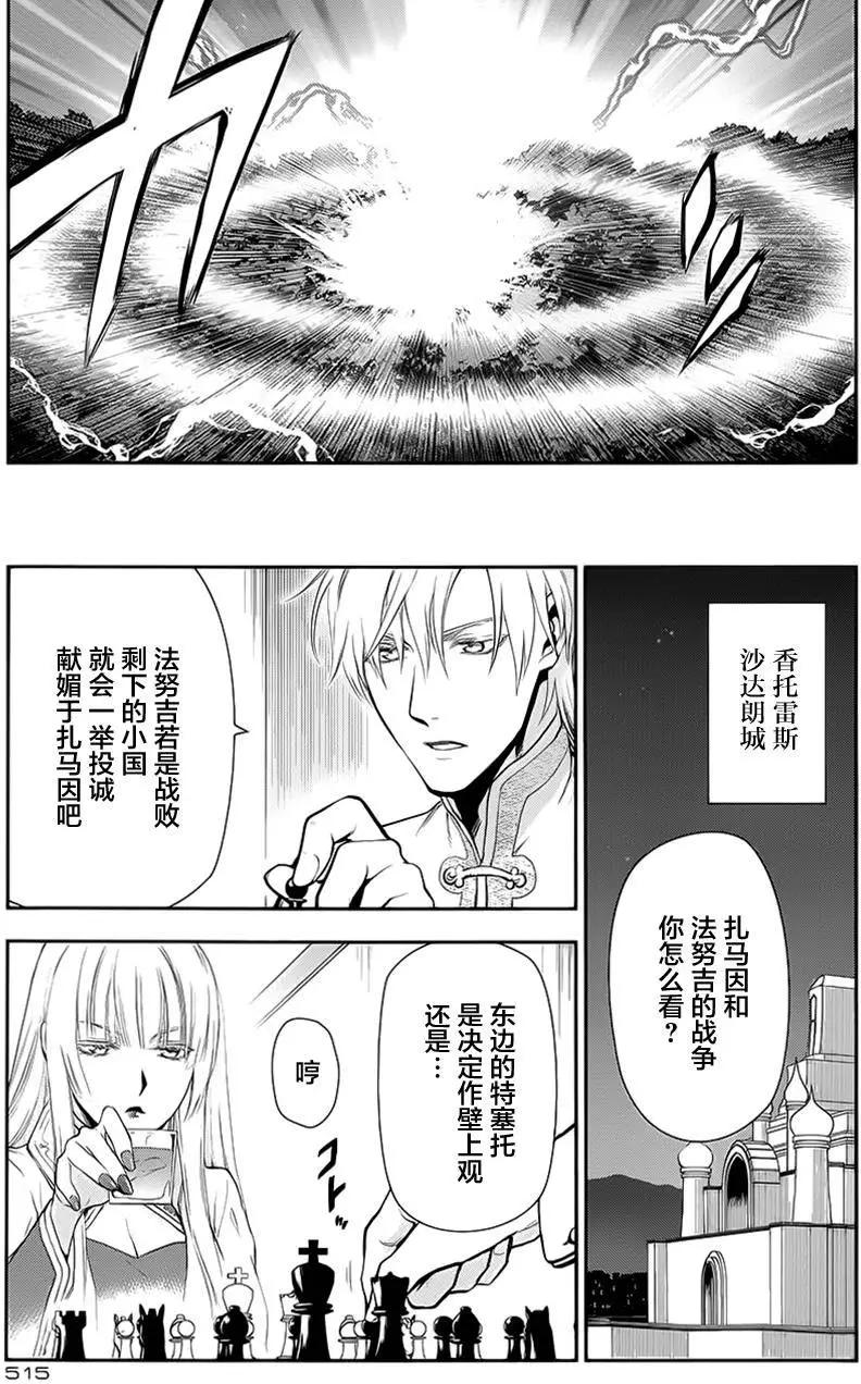 《雨战士》第56回 第11页