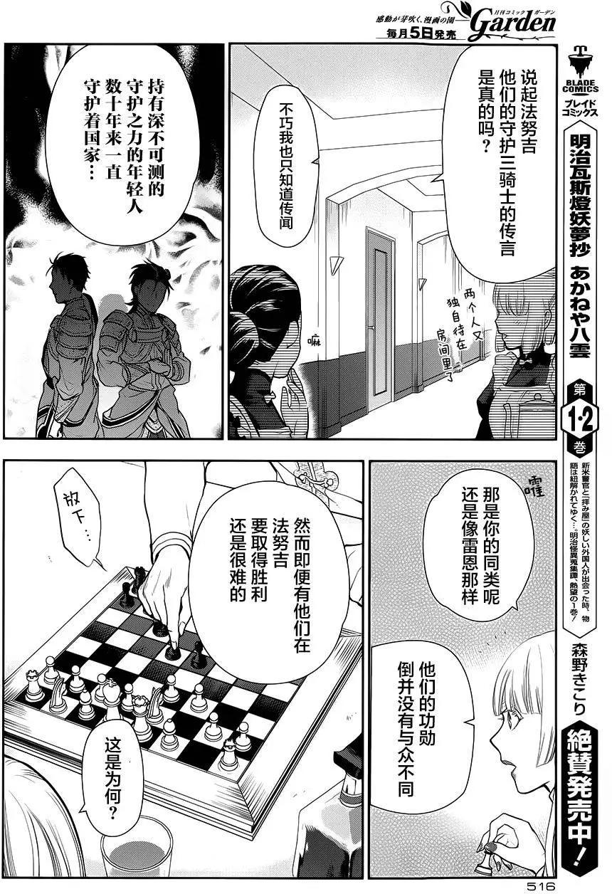 《雨战士》第56回 第12页