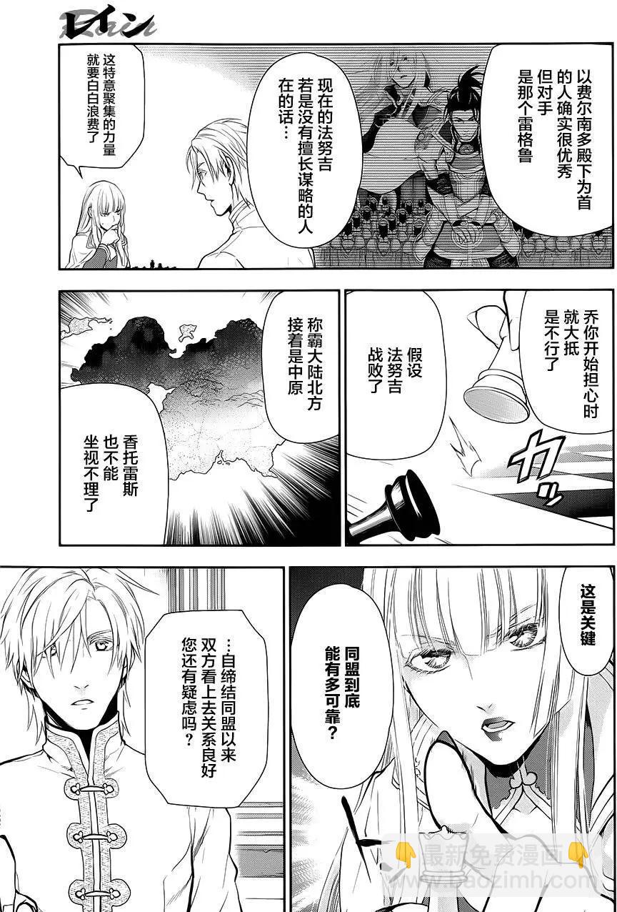 《雨战士》第56回 第13页