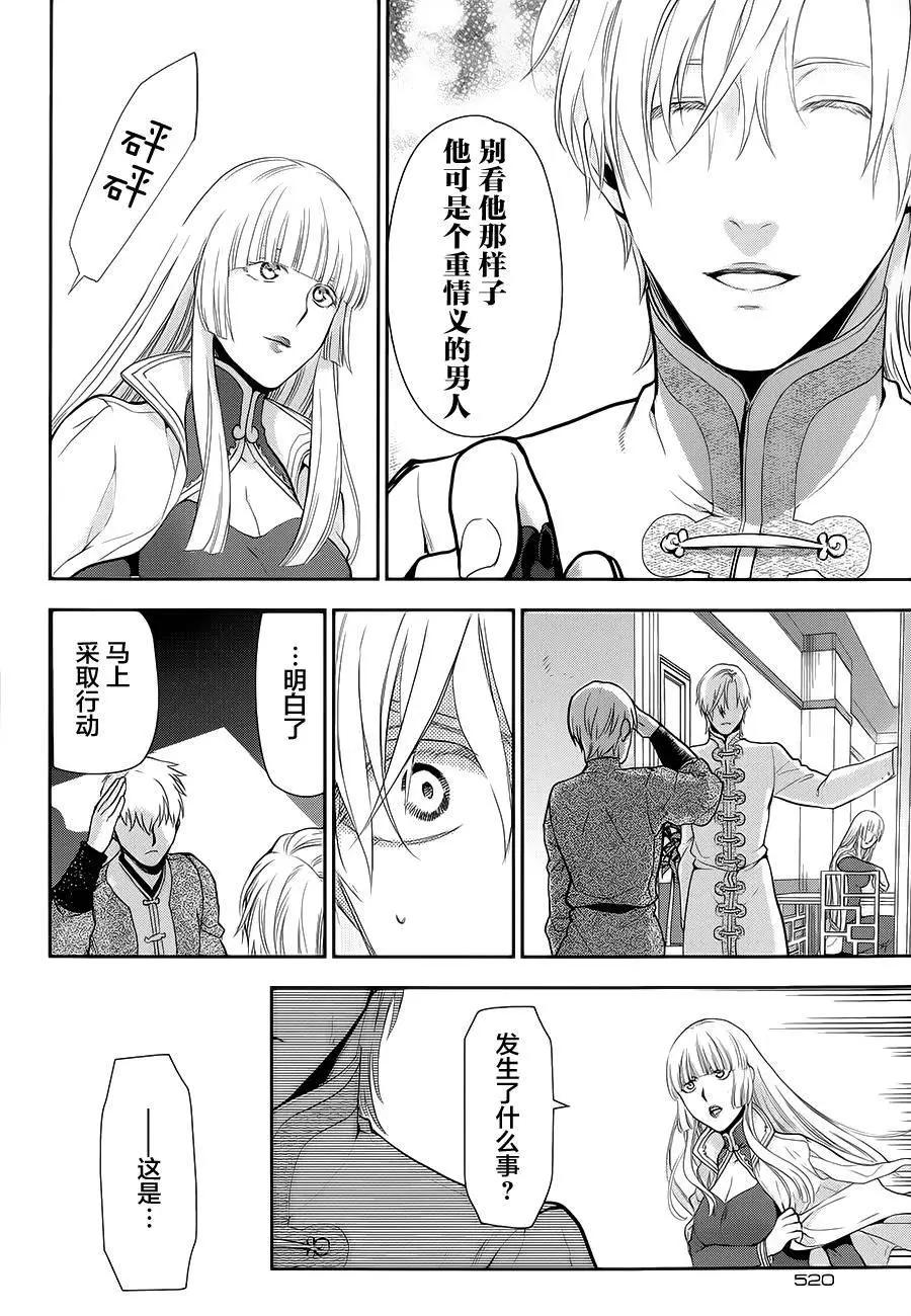 《雨战士》第56回 第16页