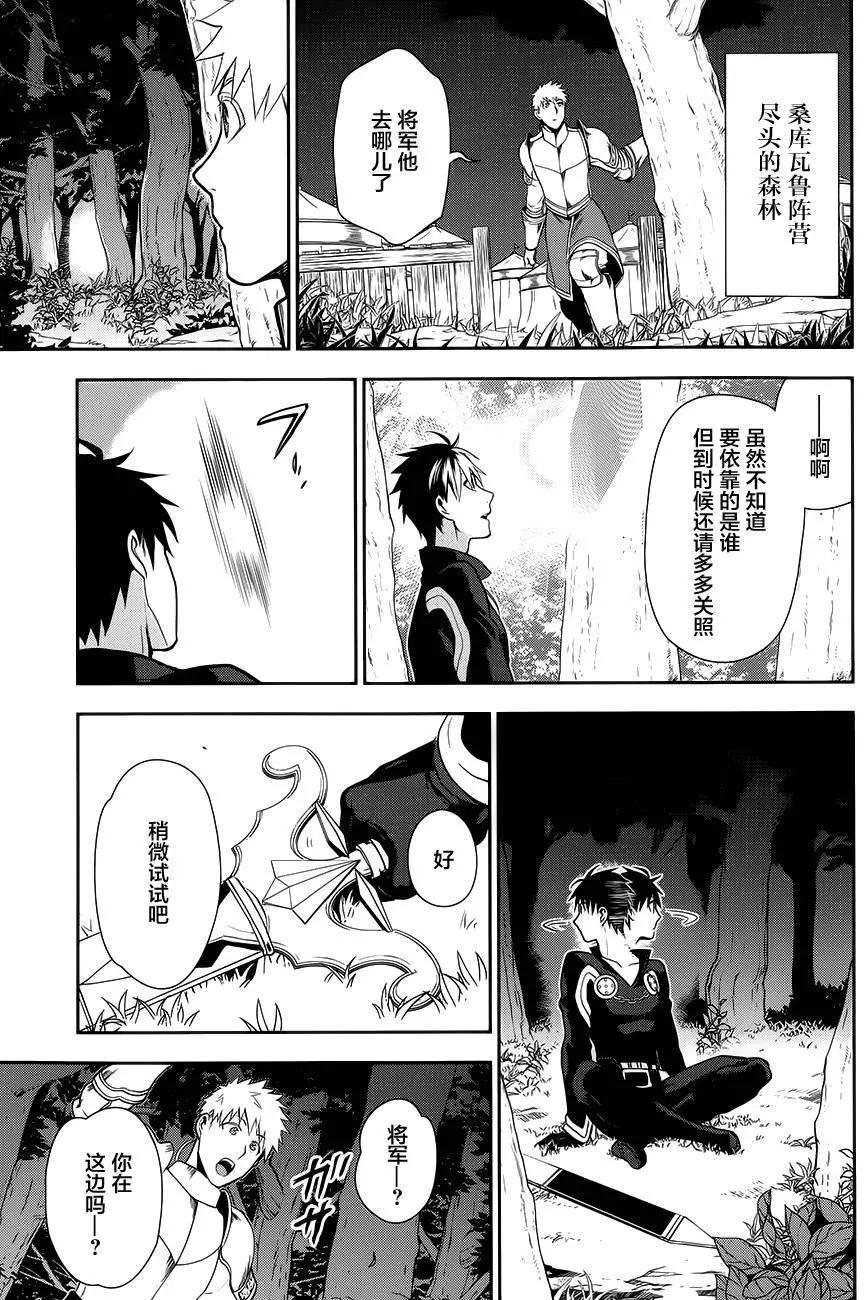 《雨战士》第56回 第17页