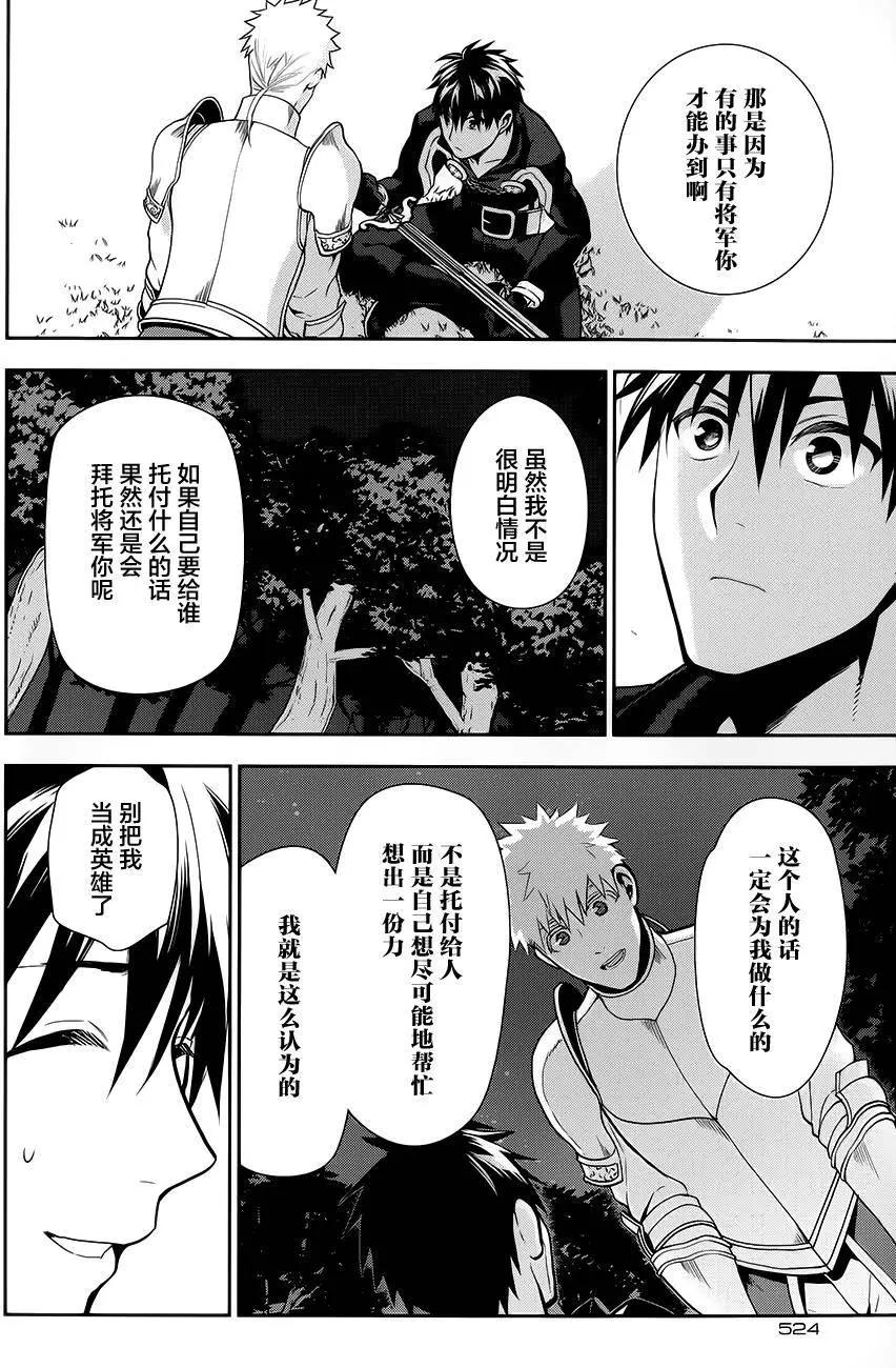 《雨战士》第56回 第20页