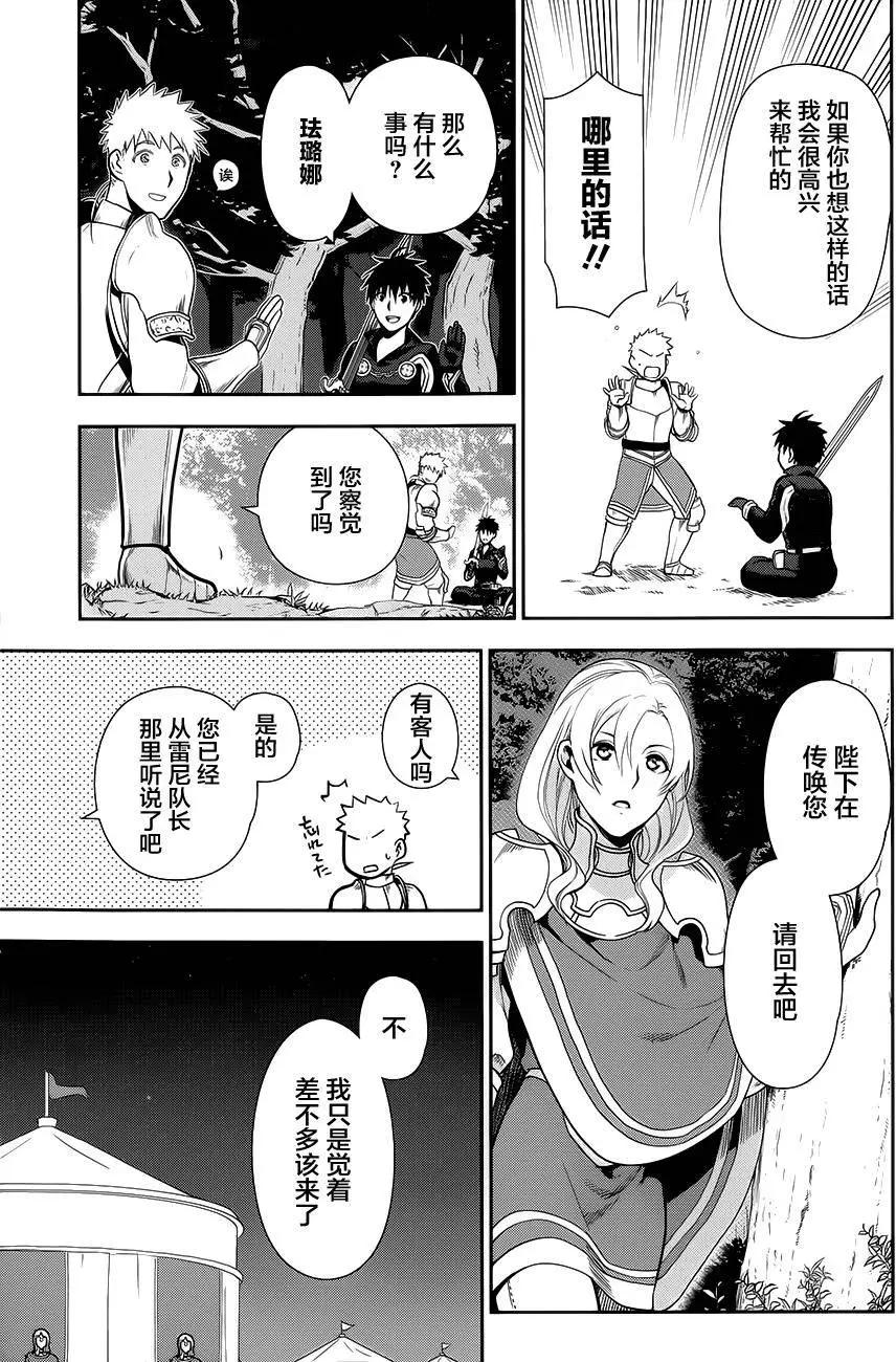 《雨战士》第56回 第21页