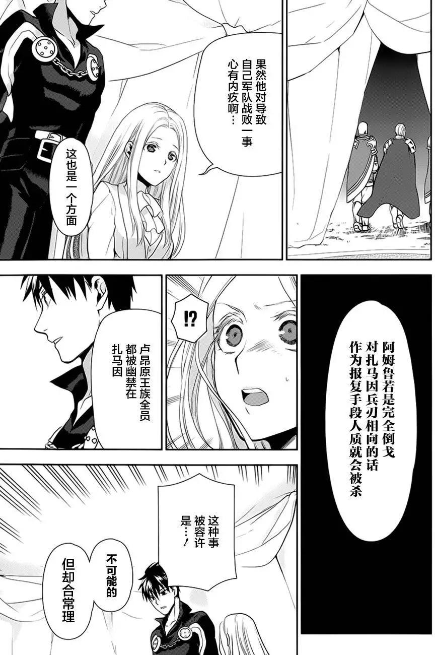 《雨战士》第56回 第23页
