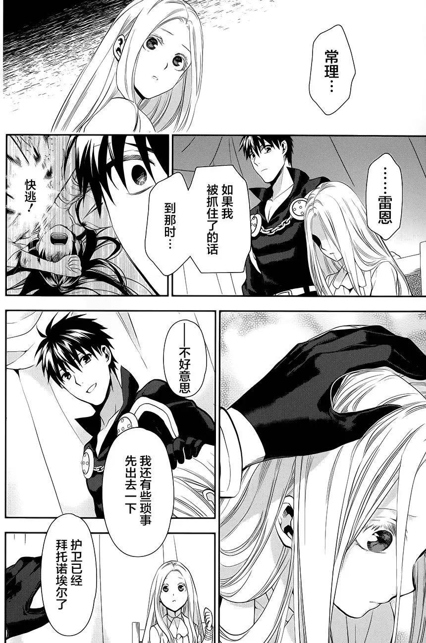 《雨战士》第56回 第24页