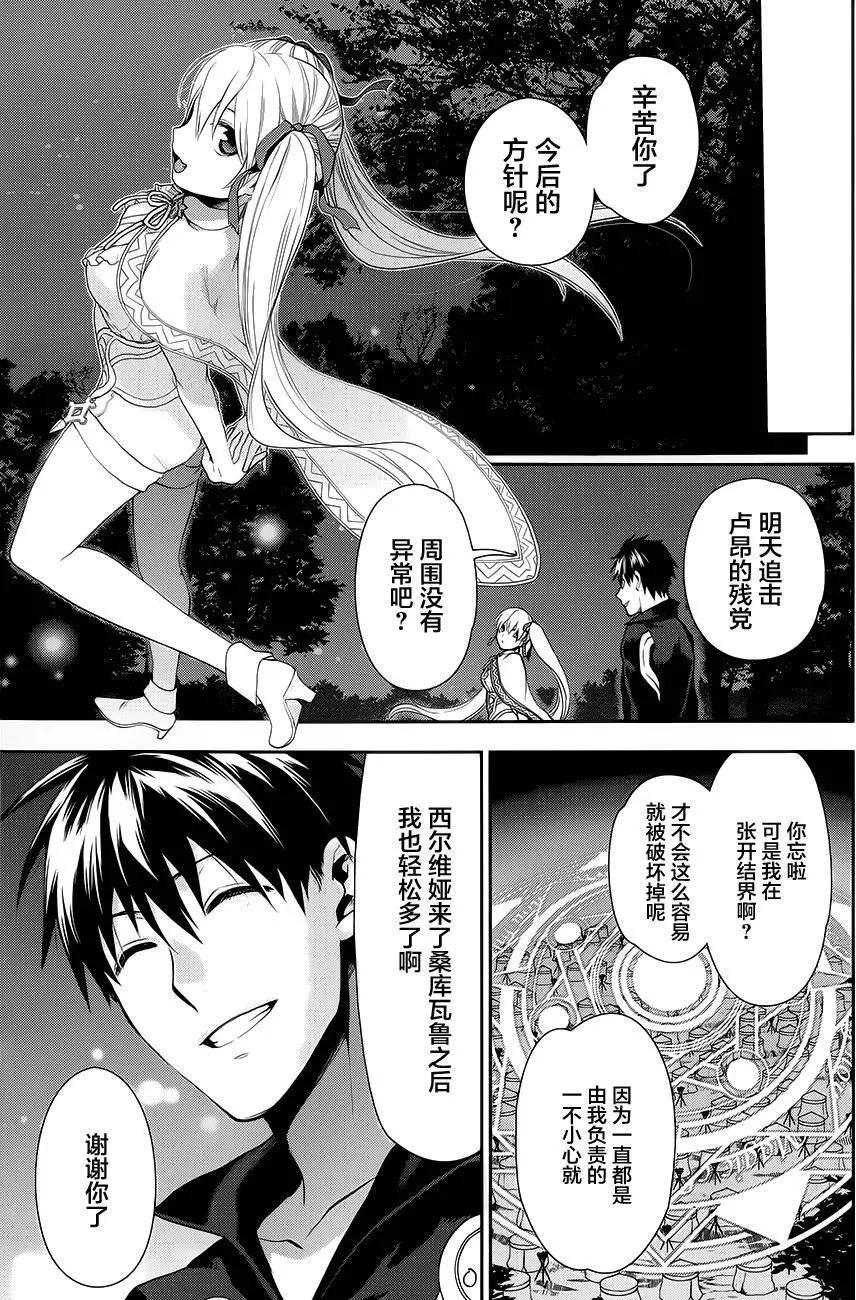 《雨战士》第56回 第25页