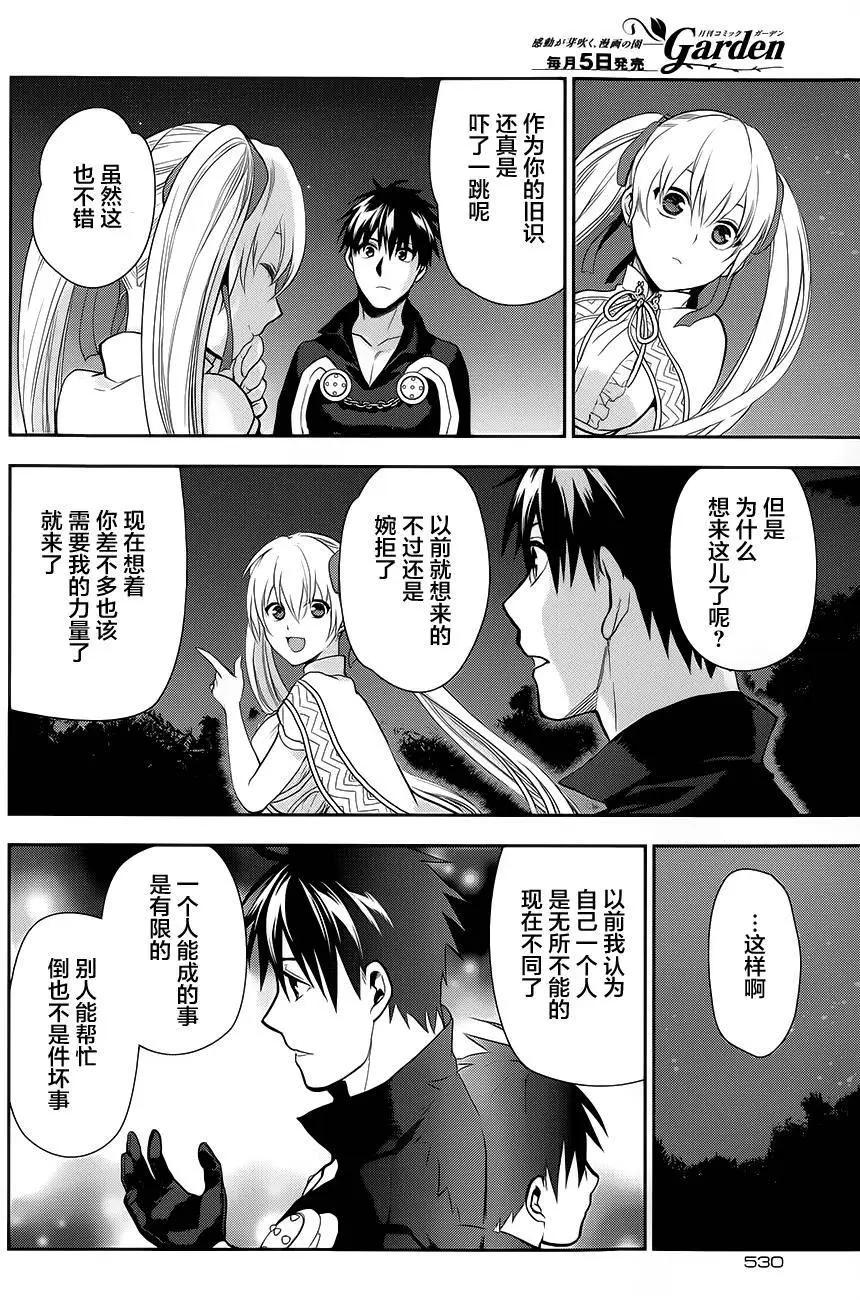 《雨战士》第56回 第26页