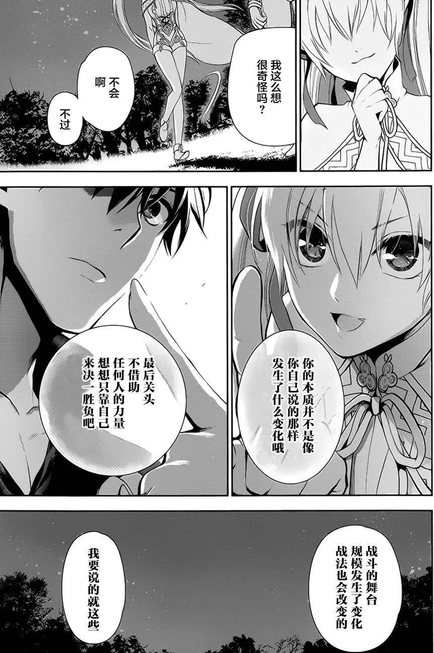 《雨战士》第56回 第27页
