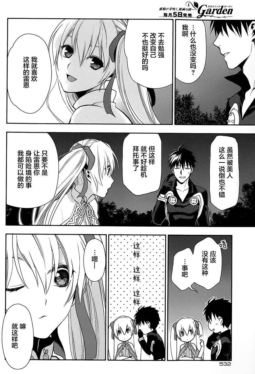 《雨战士》第56回 第28页