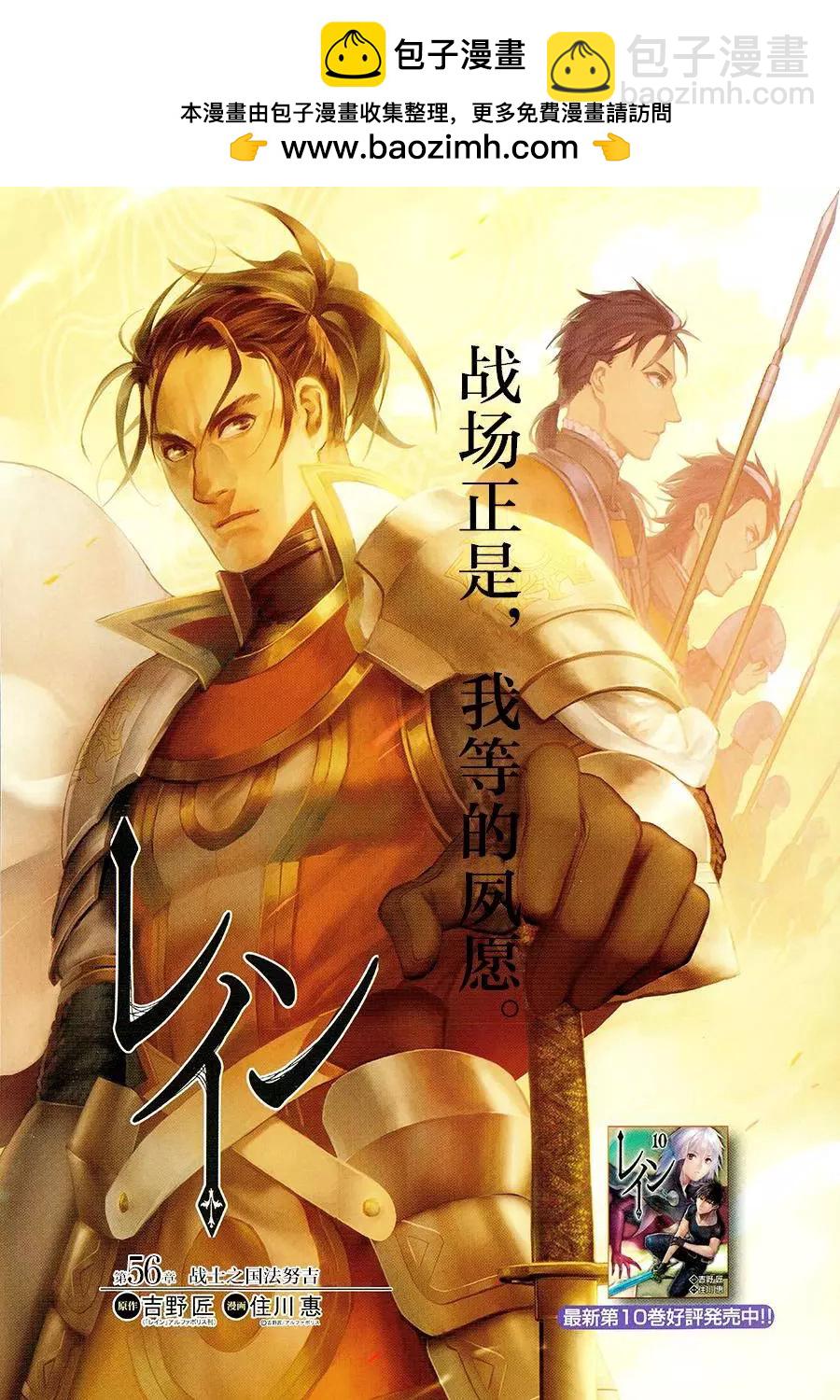 《雨战士》第56回 第2页