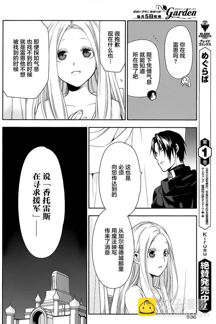 《雨战士》第56回 第32页