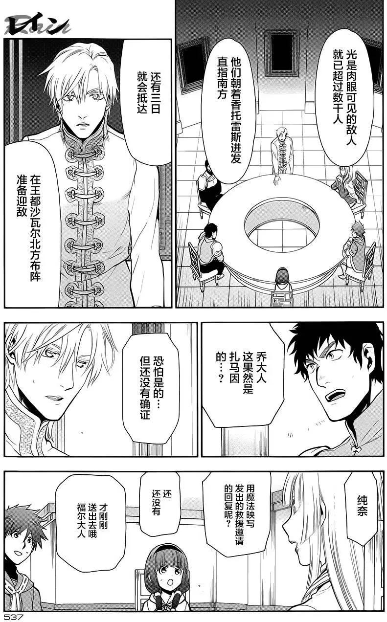 《雨战士》第56回 第33页