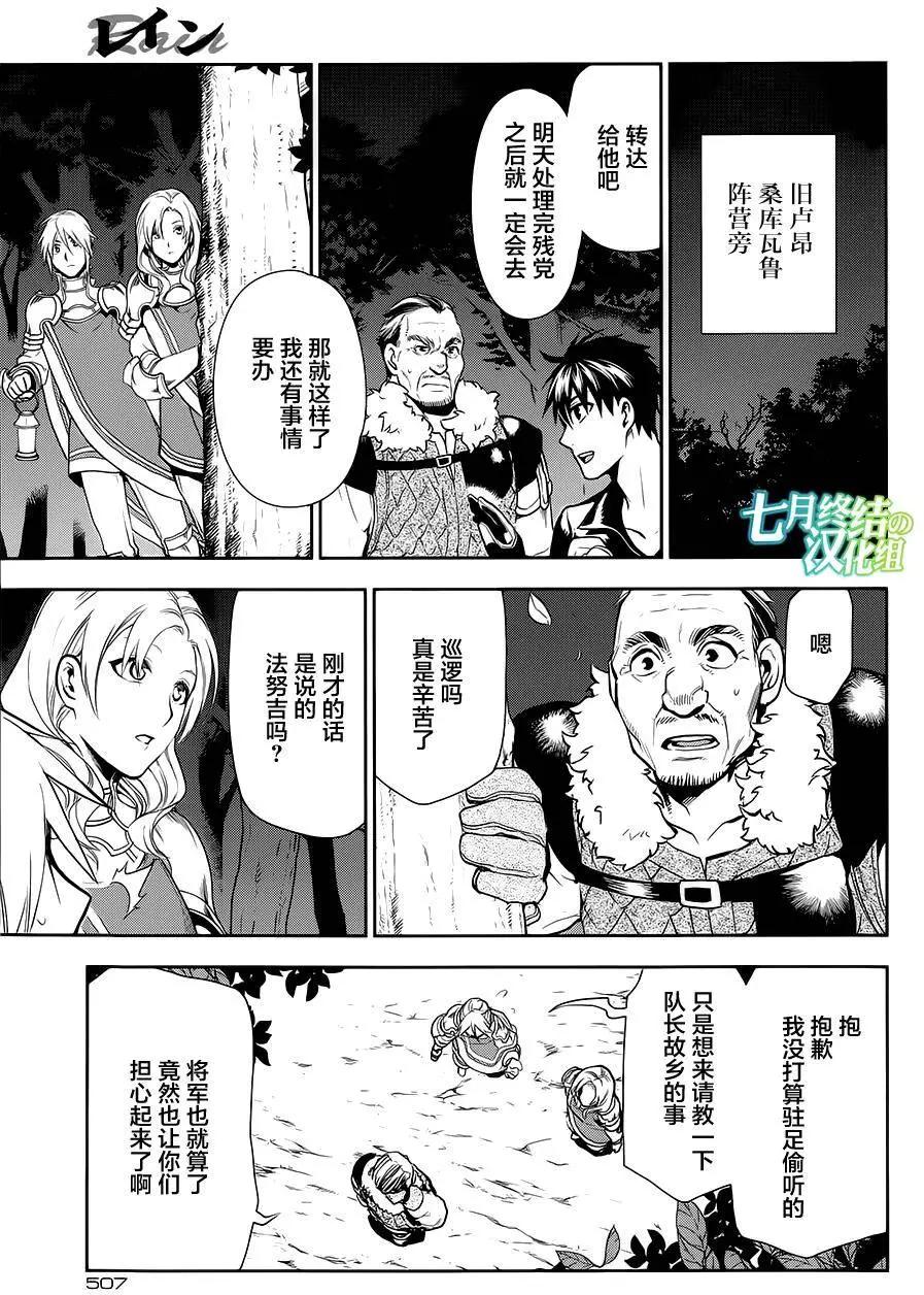 《雨战士》第56回 第3页