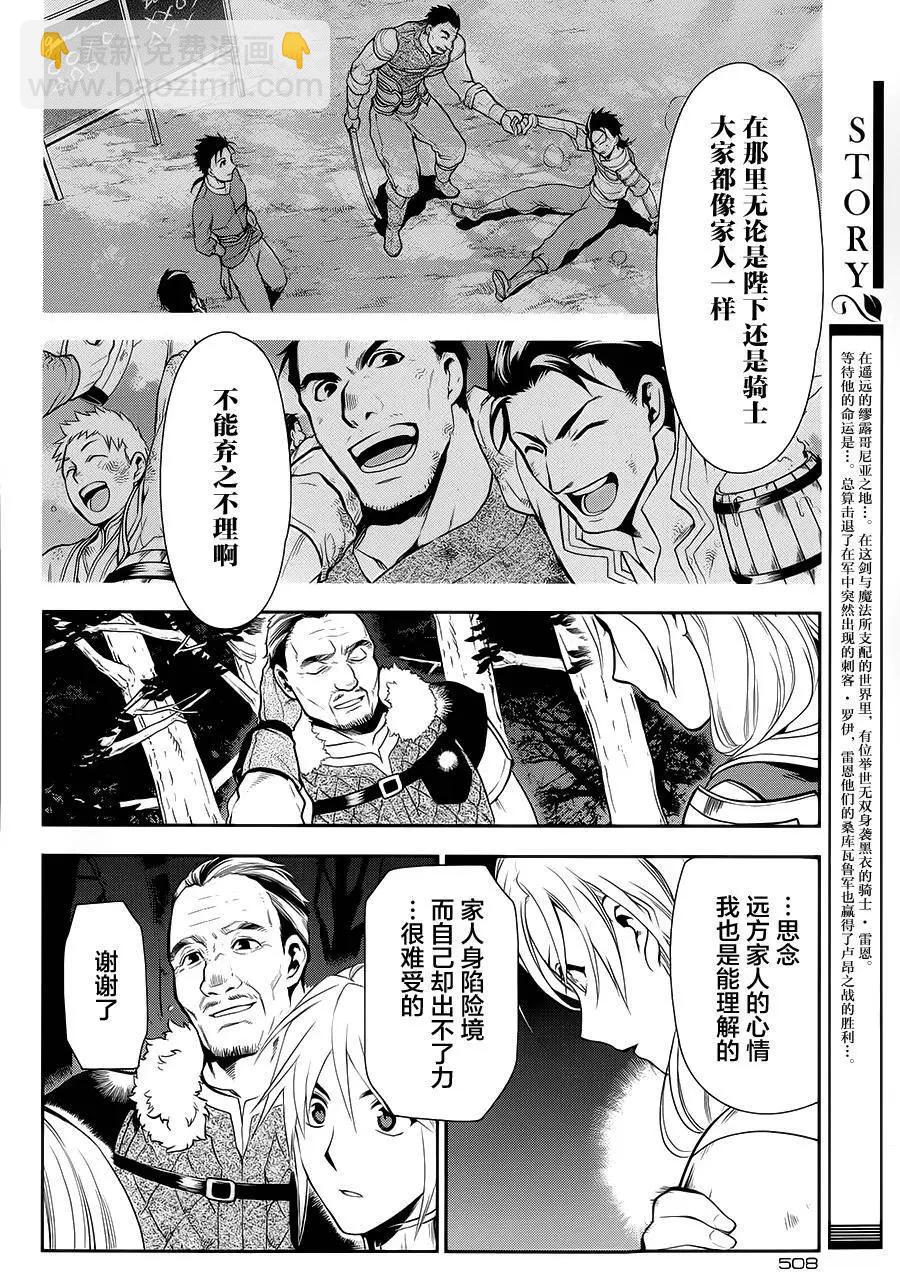 《雨战士》第56回 第4页