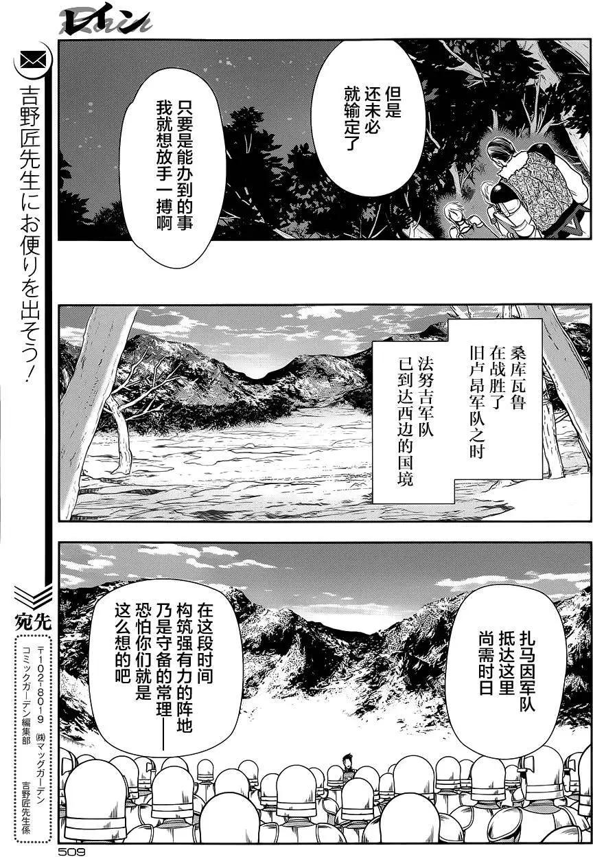 《雨战士》第56回 第5页