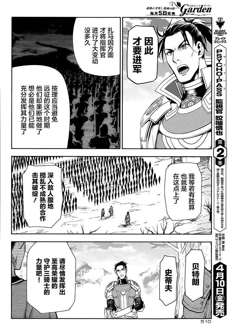 《雨战士》第56回 第6页