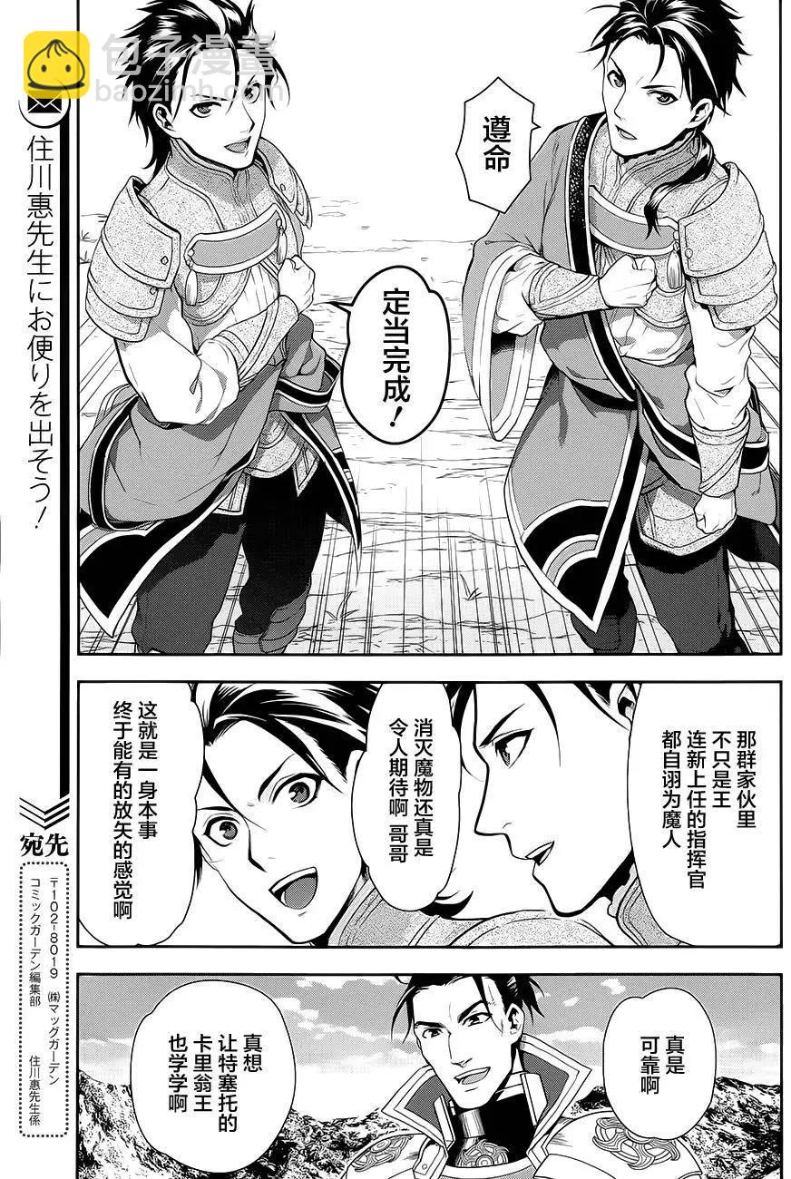《雨战士》第56回 第7页