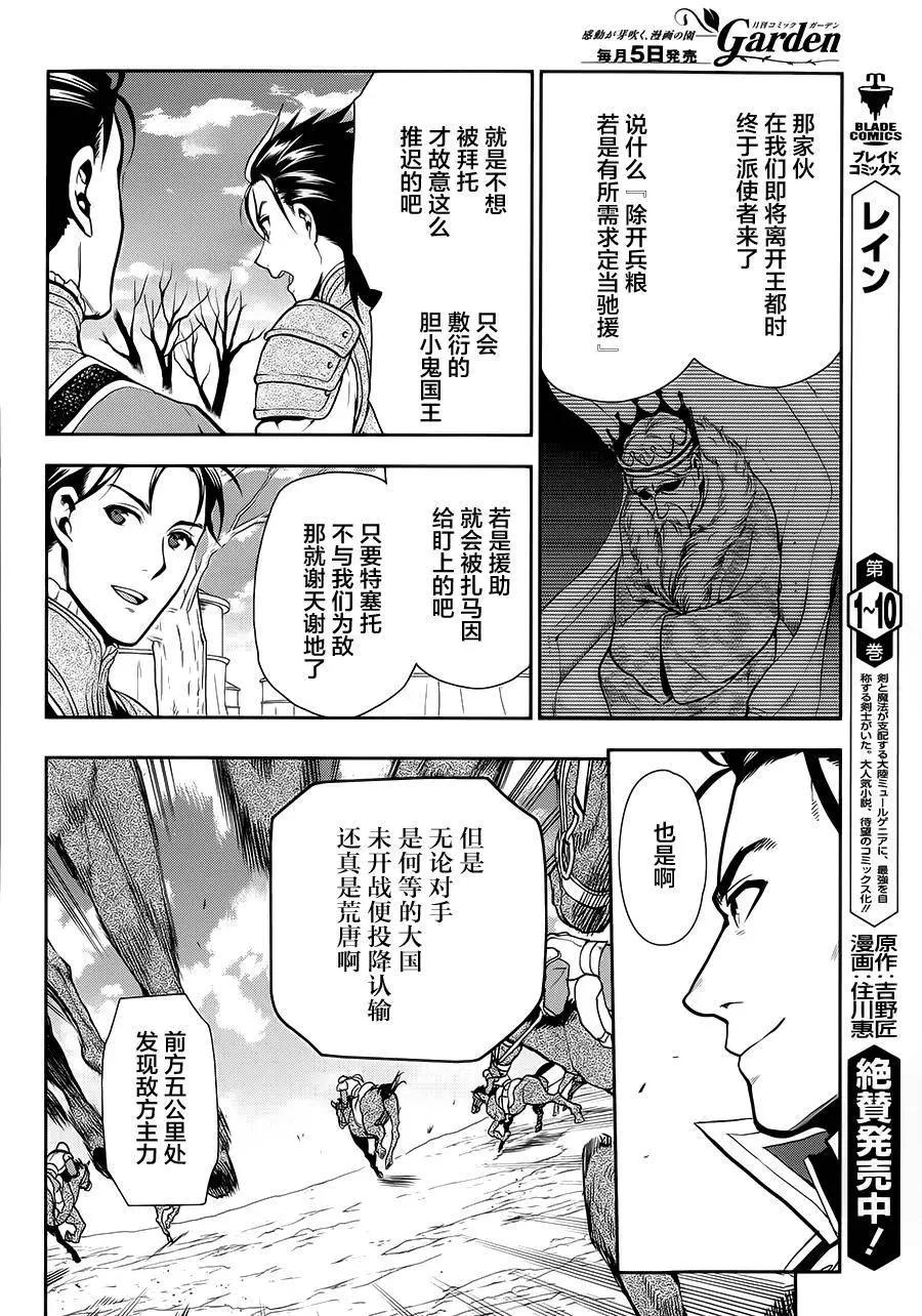 《雨战士》第56回 第8页