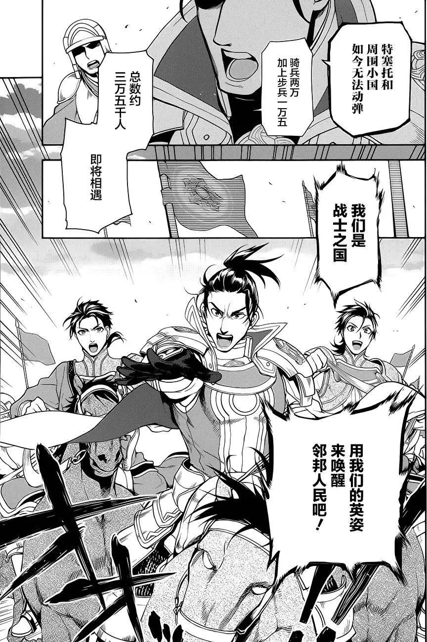 《雨战士》第56回 第9页