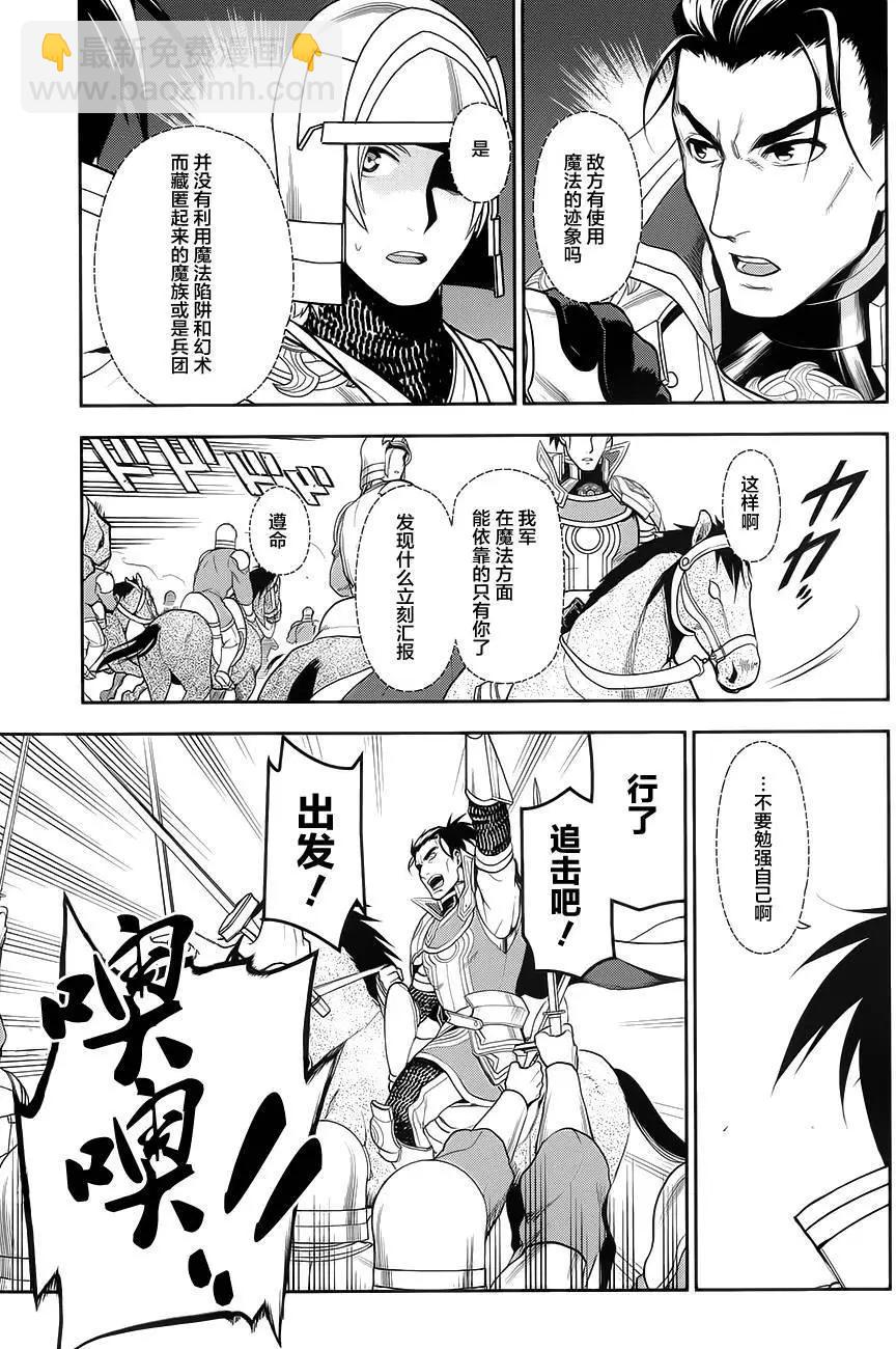 《雨战士》第57回 第11页