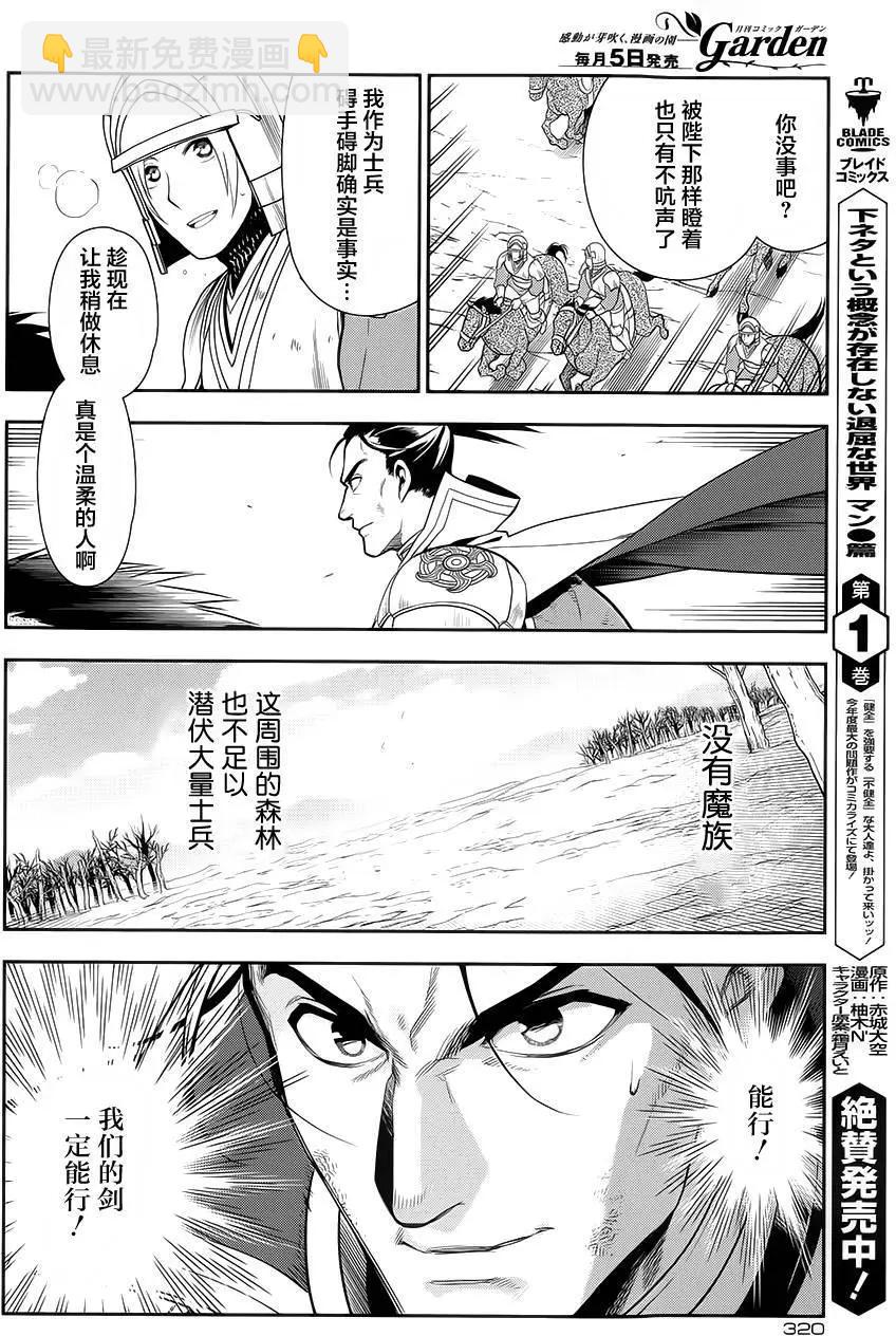 《雨战士》第57回 第12页