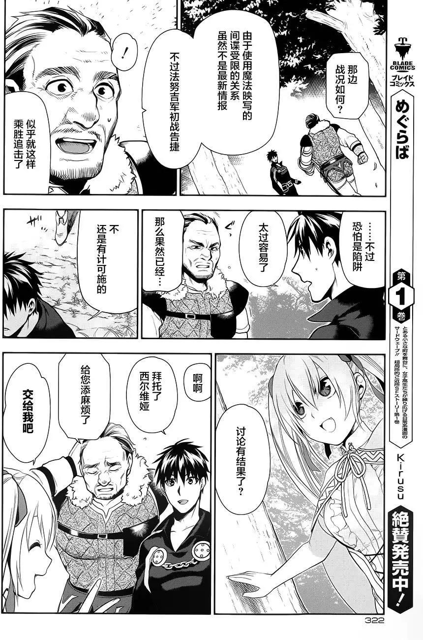 《雨战士》第57回 第14页