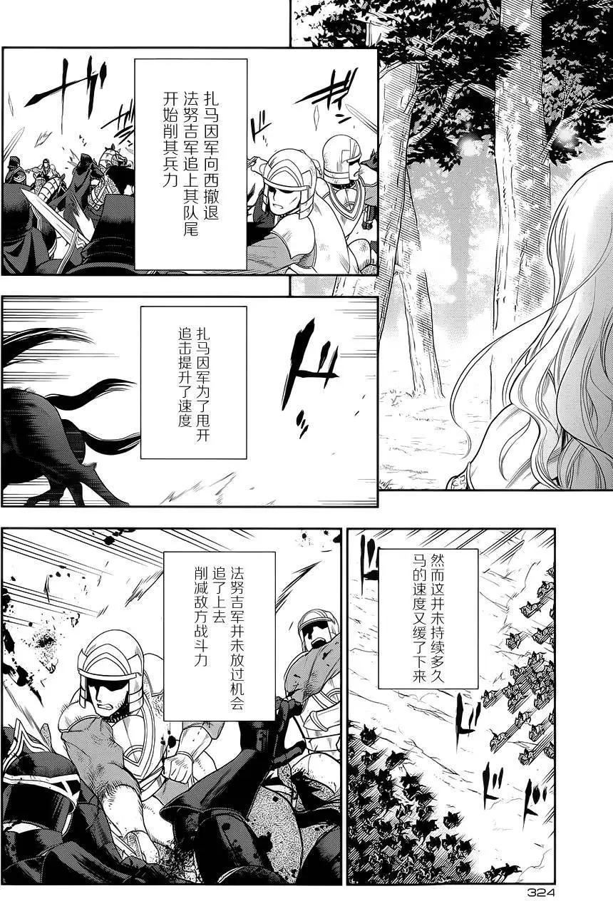《雨战士》第57回 第16页