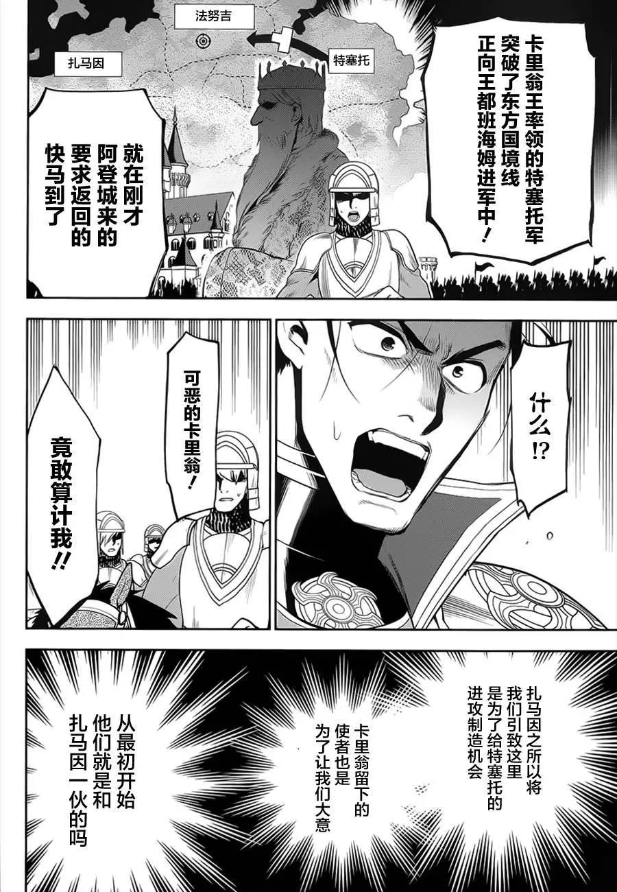 《雨战士》第57回 第18页