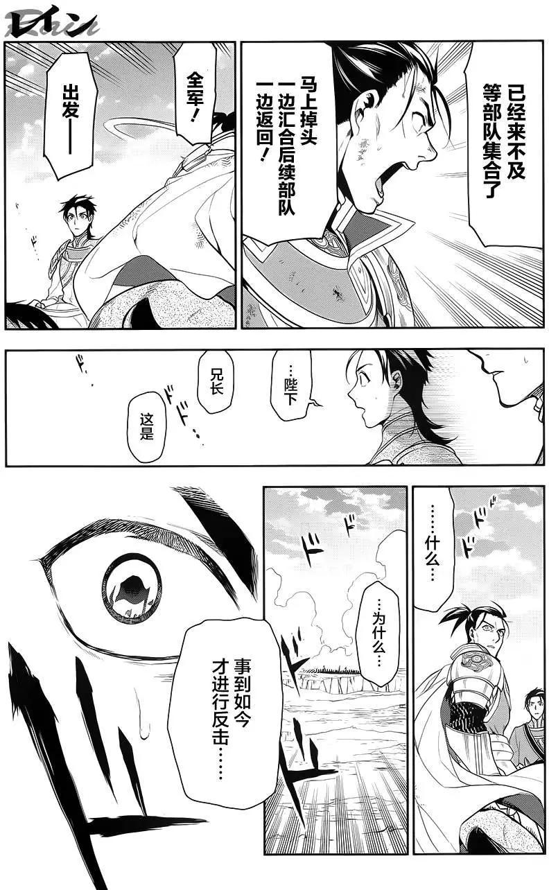《雨战士》第57回 第19页